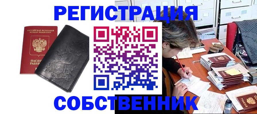 прописка законно в Сергаче