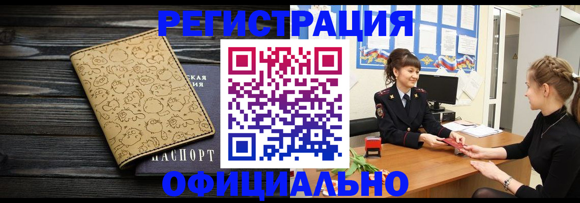 прописка законно в Сергаче