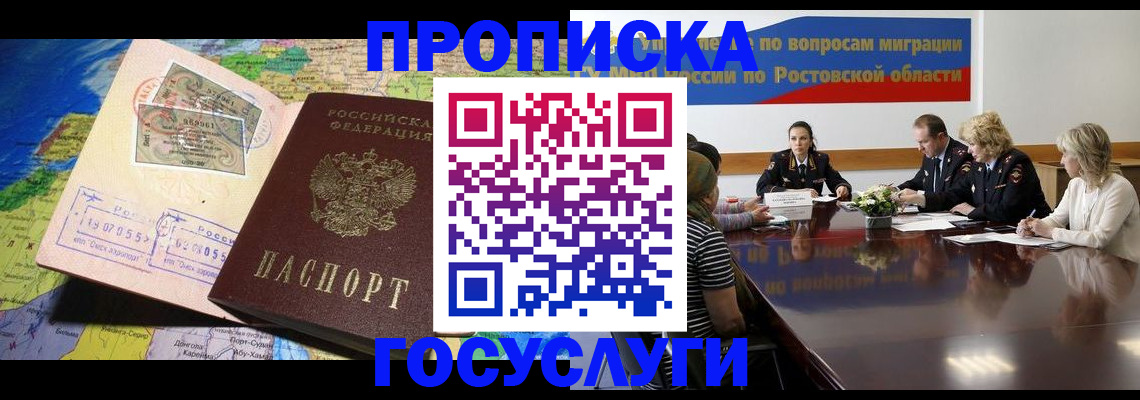 прописка ребенка в Сергаче